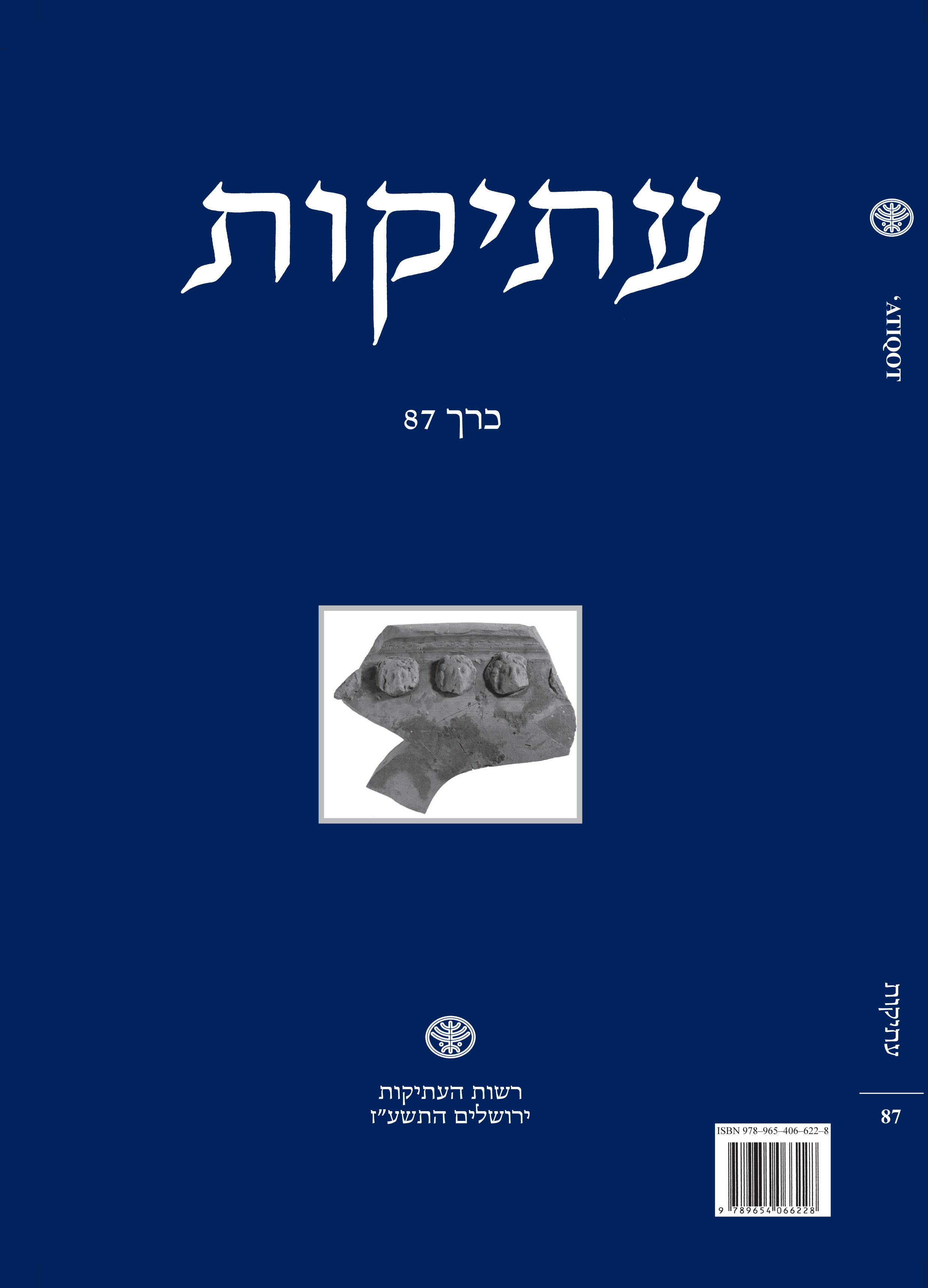 עתיקות 87